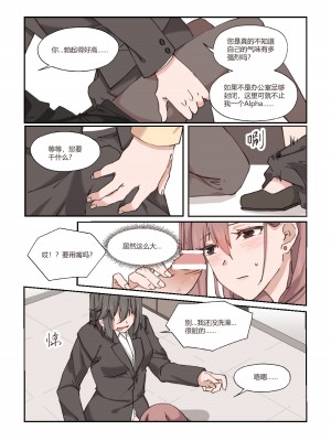 [icekyjelly] 以下犯上-我的上司是OMEGA!？_17