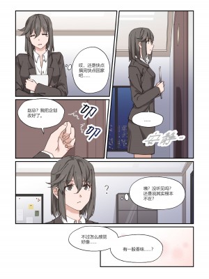 [icekyjelly] 以下犯上-我的上司是OMEGA!？_06