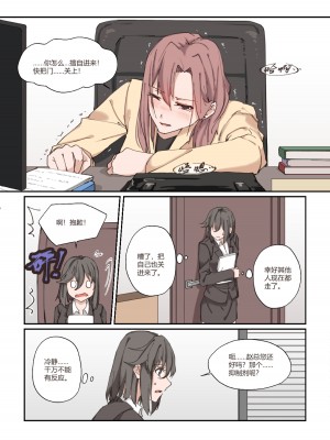 [icekyjelly] 以下犯上-我的上司是OMEGA!？_08