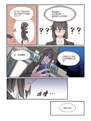 [icekyjelly] 以下犯上-我的上司是OMEGA!？_12