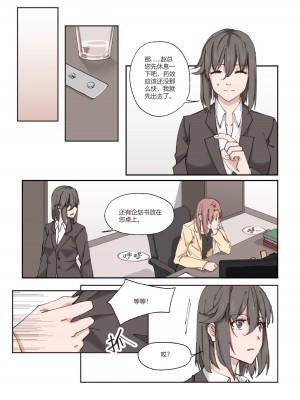 [icekyjelly] 以下犯上-我的上司是OMEGA!？_13