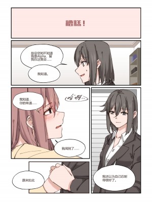 [icekyjelly] 以下犯上-我的上司是OMEGA!？_15