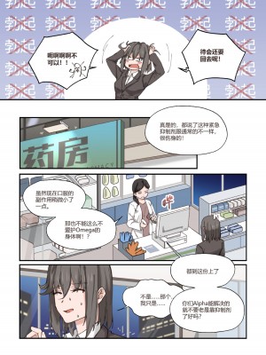 [icekyjelly] 以下犯上-我的上司是OMEGA!？_11