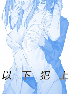 [icekyjelly] 以下犯上-我的上司是OMEGA!？_03