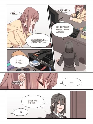 [icekyjelly] 以下犯上-我的上司是OMEGA!？_09