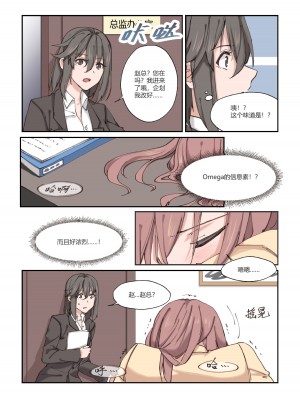 [icekyjelly] 以下犯上-我的上司是OMEGA!？_07