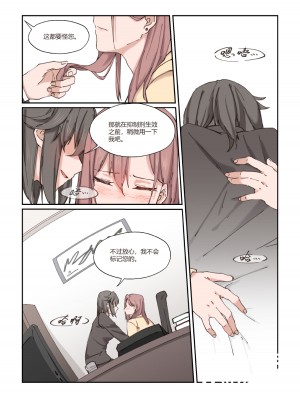 [icekyjelly] 以下犯上-我的上司是OMEGA!？_16