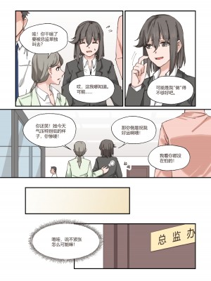 [icekyjelly] 以下犯上-我的上司是OMEGA!？_27