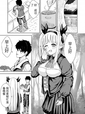 (C102) [蒼乃工房 (蒼乃海)] 我慢できない俺の身体は今日も健康! (異世界のんびり農家) [中国翻訳]_03