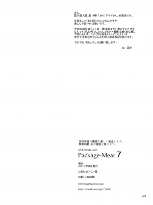 [しあわせプリン堂 (認六)] Package-Meat 7 (クイーンズブレイド) [DL版]_34