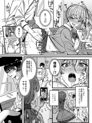 [JKぱすた (倉田むと)] パコパコ催眠JK4～生意気ギャルの放課後性事情～ [DL版]_07