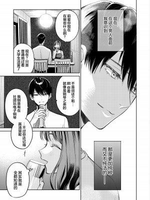 [THE猥談 (閏あくあ)] 先輩、そんなの知らないです 〜伴奏していた彼の指は今、私の膣内を乱してる〜 [王の木×迪奥的黄金呆毛个人汉化]_18