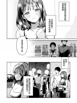 [THE猥談 (閏あくあ)] 先輩、そんなの知らないです 〜伴奏していた彼の指は今、私の膣内を乱してる〜 [王の木×迪奥的黄金呆毛个人汉化]_17