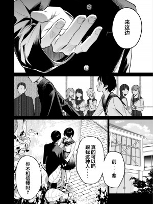 [THE猥談 (閏あくあ)] 先輩、そんなの知らないです 〜伴奏していた彼の指は今、私の膣内を乱してる〜 [王の木×迪奥的黄金呆毛个人汉化]_05