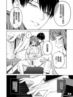 [THE猥談 (閏あくあ)] 先輩、そんなの知らないです 〜伴奏していた彼の指は今、私の膣内を乱してる〜 [王の木×迪奥的黄金呆毛个人汉化]_33