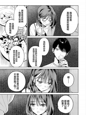 [THE猥談 (閏あくあ)] 先輩、そんなの知らないです 〜伴奏していた彼の指は今、私の膣内を乱してる〜 [王の木×迪奥的黄金呆毛个人汉化]_22