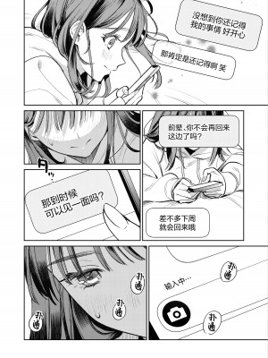 [THE猥談 (閏あくあ)] 先輩、そんなの知らないです 〜伴奏していた彼の指は今、私の膣内を乱してる〜 [王の木×迪奥的黄金呆毛个人汉化]_13