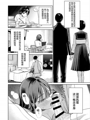 [THE猥談 (閏あくあ)] 先輩、そんなの知らないです 〜伴奏していた彼の指は今、私の膣内を乱してる〜 [王の木×迪奥的黄金呆毛个人汉化]_39