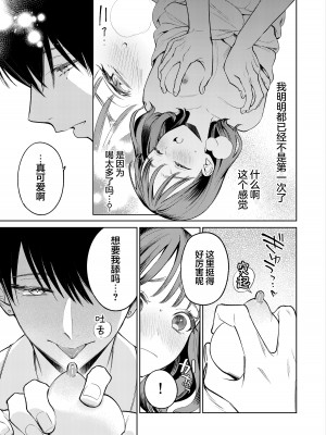 [THE猥談 (閏あくあ)] 先輩、そんなの知らないです 〜伴奏していた彼の指は今、私の膣内を乱してる〜 [王の木×迪奥的黄金呆毛个人汉化]_26