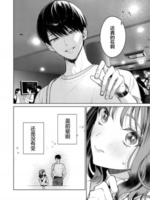 [THE猥談 (閏あくあ)] 先輩、そんなの知らないです 〜伴奏していた彼の指は今、私の膣内を乱してる〜 [王の木×迪奥的黄金呆毛个人汉化]_15