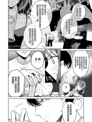 [THE猥談 (閏あくあ)] 先輩、そんなの知らないです 〜伴奏していた彼の指は今、私の膣内を乱してる〜 [王の木×迪奥的黄金呆毛个人汉化]_19