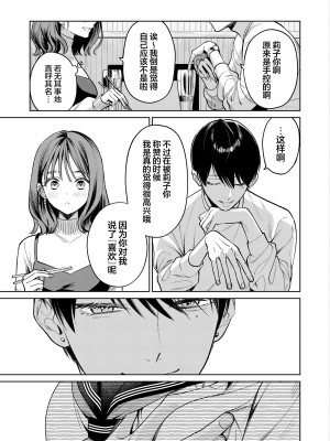 [THE猥談 (閏あくあ)] 先輩、そんなの知らないです 〜伴奏していた彼の指は今、私の膣内を乱してる〜 [王の木×迪奥的黄金呆毛个人汉化]_20