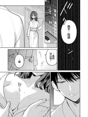 [THE猥談 (閏あくあ)] 先輩、そんなの知らないです 〜伴奏していた彼の指は今、私の膣内を乱してる〜 [王の木×迪奥的黄金呆毛个人汉化]_24