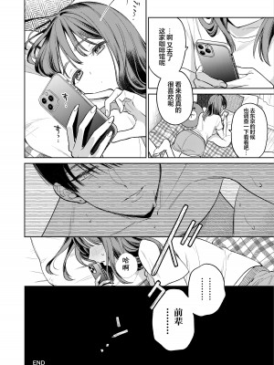 [THE猥談 (閏あくあ)] 先輩、そんなの知らないです 〜伴奏していた彼の指は今、私の膣内を乱してる〜 [王の木×迪奥的黄金呆毛个人汉化]_49