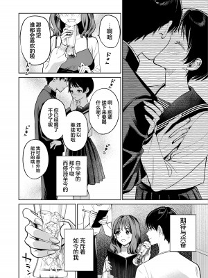 [THE猥談 (閏あくあ)] 先輩、そんなの知らないです 〜伴奏していた彼の指は今、私の膣内を乱してる〜 [王の木×迪奥的黄金呆毛个人汉化]_21