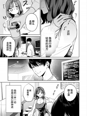 [THE猥談 (閏あくあ)] 先輩、そんなの知らないです 〜伴奏していた彼の指は今、私の膣内を乱してる〜 [王の木×迪奥的黄金呆毛个人汉化]_16