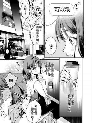 [THE猥談 (閏あくあ)] 先輩、そんなの知らないです 〜伴奏していた彼の指は今、私の膣内を乱してる〜 [王の木×迪奥的黄金呆毛个人汉化]_14