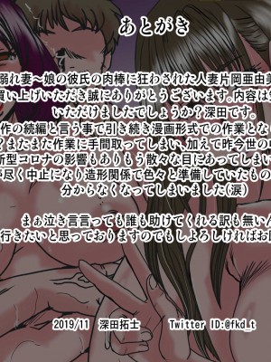 [ぱるぷんて (深田拓士)] 溺れ妻～娘の彼氏の肉棒に狂わされた人妻 片岡亜由美（28）～後編 [cqxl自己汉化]_57