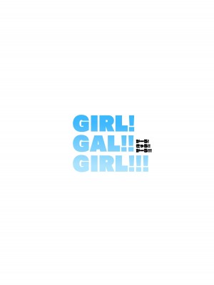 [筋肉亭 (マッチョ。)] GIRL!GAL!!GIRL!!!-act3-_02