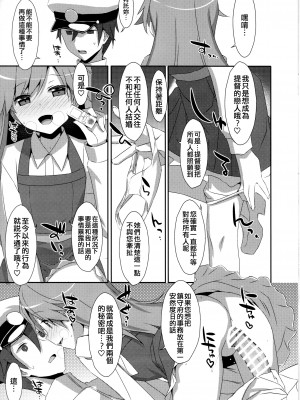 (C93) [TIES (タケイオーキ)] Admiral Is Mine 2 (艦隊これくしょん -艦これ-) [吸住没碎个人汉化]_05