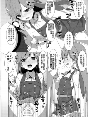 (C93) [TIES (タケイオーキ)] Admiral Is Mine 2 (艦隊これくしょん -艦これ-) [吸住没碎个人汉化]_08