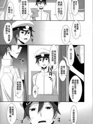 (C93) [TIES (タケイオーキ)] Admiral Is Mine 2 (艦隊これくしょん -艦これ-) [吸住没碎个人汉化]_03
