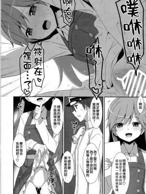 (C93) [TIES (タケイオーキ)] Admiral Is Mine 2 (艦隊これくしょん -艦これ-) [吸住没碎个人汉化]_10