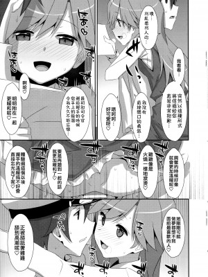 (C93) [TIES (タケイオーキ)] Admiral Is Mine 2 (艦隊これくしょん -艦これ-) [吸住没碎个人汉化]_07