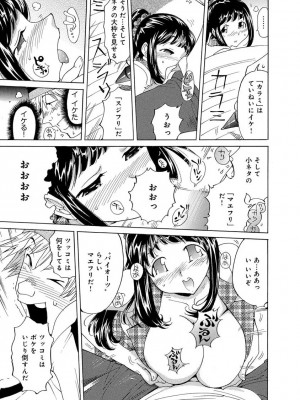 [なめぞう] えろノート エッチな妄想、全部叶えます_073