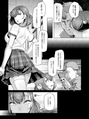 [8cm (はっせん)] 水泳部エース催眠計画3_17