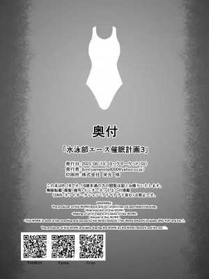 [8cm (はっせん)] 水泳部エース催眠計画3_47