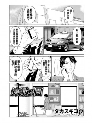 [タカスギコウ] 煉獄の園 8_135