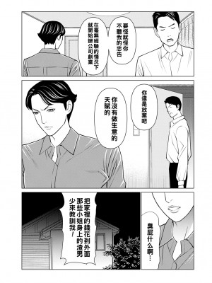 [タカスギコウ] 煉獄の園 8_137