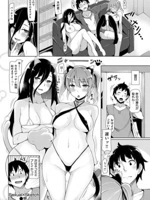 [七原冬雪]Sexual×Sketch(COMIC 快楽天ビースト 2015年7月号)_077