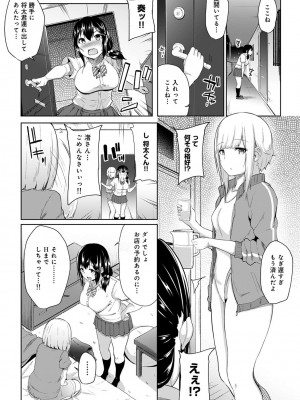[由那]ビンビンになるツボ押しちゃった!?～年下男の子の「アレ」で逆マッサージ～ 第6話(COMIC アナンガ・ランガ Vol.55)_257