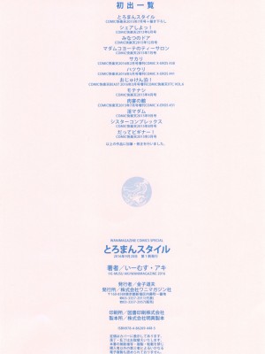 [いーむす・アキ] とろまんスタイル [無修正]_229