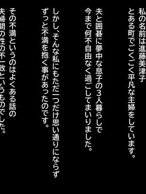 [にじのまぜらん] 夫のチ〇ポじゃ満足できないのっ！〜欲求不満妻はお隣のデカチン息子によってメスの体になっていく〜_002