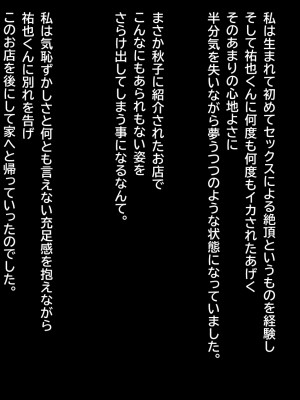 [にじのまぜらん] 夫のチ〇ポじゃ満足できないのっ！〜欲求不満妻はお隣のデカチン息子によってメスの体になっていく〜_069