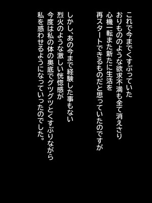 [にじのまぜらん] 夫のチ〇ポじゃ満足できないのっ！〜欲求不満妻はお隣のデカチン息子によってメスの体になっていく〜_070