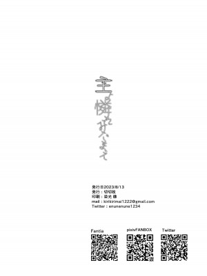 [切切枚 (ゑぬ)] 主よ憐れみたまえ[中国翻訳]_30